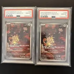 【PSA10】 2連番　ポケモンカード　ロケット団のニャース　AR