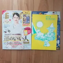 ◯ESSE✕ 2026年1月号✕最新号✕付録つき✕一読のみ◯