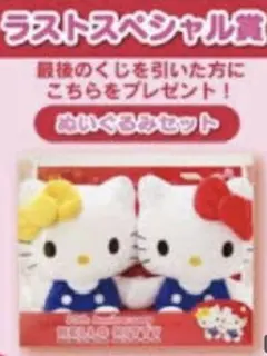 (大人気)ハローキティ(50th)ラストスペシャル賞(込)(合計7点)新品