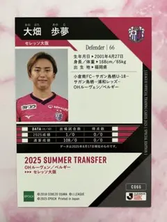 CO66 大畑歩夢 EPOCH 2025 Jリーグ SE レギュラーカード