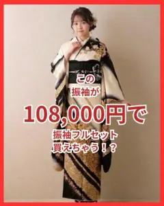 ♦︎ 豪華作家物、落款、金銀彩、正絹、逸品、成人式、フルセット 