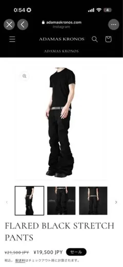 ADAMAS KRONOS COATING FLARE PANTS似のサムネイル
