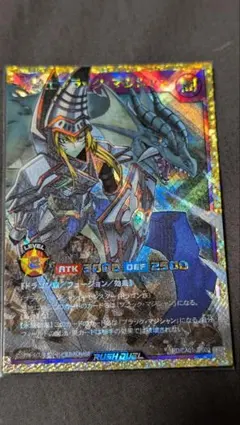 遊戯王ラッシュデュエル 竜騎士ブラック・マ ジシャン フルオーバーラッシュレア