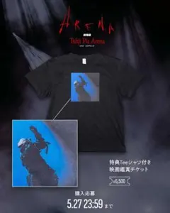 劇場版 Tohji Pia Arena 特典Tシャツのサムネイル