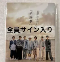 原因は自分にある。明晰夢　写真集　サイン入り