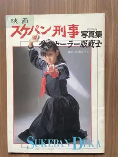 昭和レトロ映画スケバン刑事南野陽子写真集ヨーヨー 71hQcpRXJiL._AC_UF350,