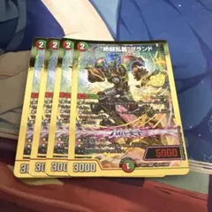“絶闘乱襲”ブランド 4枚セット デュエルマスターズ 金
