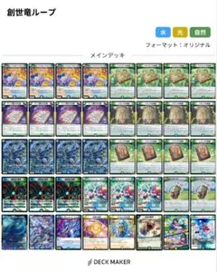 環境デッキ】 創世竜ループ ガチ構築 デュエマ 3重スリーブ 調整用