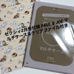 ゼクシィ2月号付録 PAUL & JOE マルチケース &クリアファイル付き