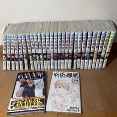 呪術廻戦　0.5~27 ファンブック　30冊セット