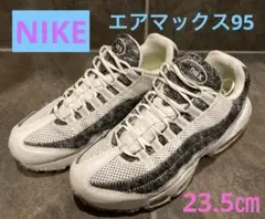 ★即日発送★【NIKE】AIR MAX95 SE 23.5㎝