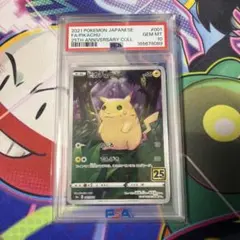ポケモンカード ピカチュウ 25th PSA10