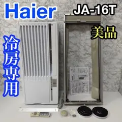 2026年最新】ハイアール ja-16の人気アイテム - メルカリ