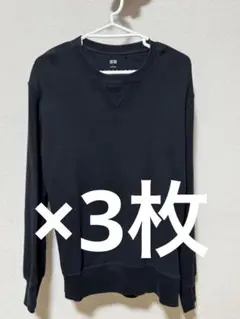 【3枚組】UNIQLO ブラック クルーネック トレーナー L