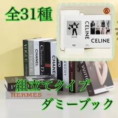 ダミーブック ⑥ フェイクブック 置物 結婚式 ウェルカムスペース ロエベのサムネイル