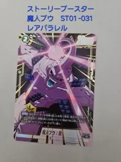 ドラゴンボール フュージョンワールド 超一星龍 FB07-035 SRパラレル