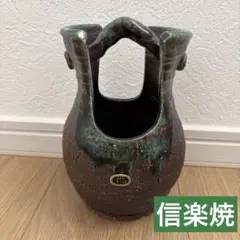 *信楽焼 手づくり 花器 花瓶 陶器製 和風インテリアのサムネイル