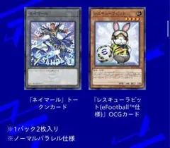 【新品未開封】遊戯王 eFootball レスキューラビット＆ネイマール