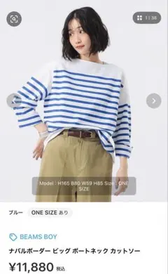 BEAMS BOY ナバルボーダー ボートネック カットソーのサムネイル
