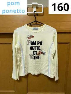 pom ponetto 長袖Tシャツ ミントくん 160cm 子供服