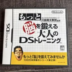 ②もっと脳を鍛える大人のDSトレーニング