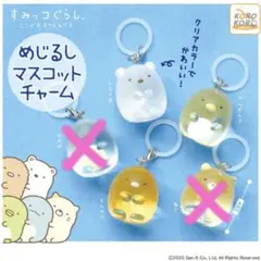すみっコぐらし　めじるしアクセサリー　めじるしマスコットチャーム
