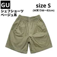 ジーユー/GU シェフショーツ Sサイズ ベージュ ショートパンツ ハーフパンツ