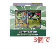 ポケモンカードゲーム スターターセットex ニャオハ&マスカーニャexのサムネイル