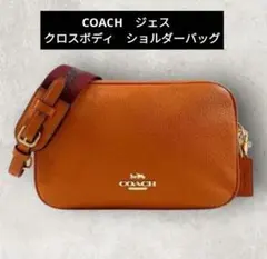 【極美品】【希少カラー】COACH　ジェス　クロスボディ　ショルダーバッグ