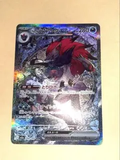 あ*ぴ様 Nのゾロアークex SAR 242/193 MEGAドリームex