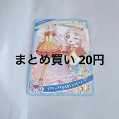 ひみつのアイプリ リング3弾 タマキ ラブリーアイドルオレンジレッド
