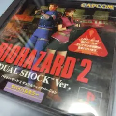 PS　プレイステーション　バイオハザード2　デュアルショックバージョン