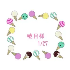 暁月/繁忙期で疲労困憊中様 リクエスト 6点 まとめ商品