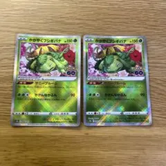 かがやくフシギバナ K S10b Pokémon GO 004/071 2枚