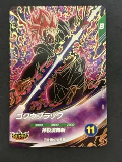 ドラゴンボール スーパーダイバーズ SDV8-024 ゴクウブラック GDR