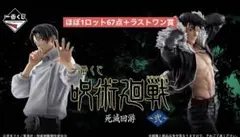 一番くじ　呪術廻戦　ほぼ1ロット 67点＋ラストワン賞