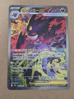 メガゲンガーGX SR ポケモンカード メガゲンガーex【SAR】{240/193} - カードラッシュ[ポケモン]