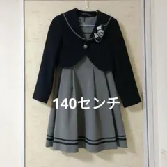 フォーマルスーツ　ワンピース　女の子　卒業式　入学式　七五三　140センチ