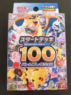 ファミマ購入　レシート画像あり　ポケモンカード スタートデッキ100 新品