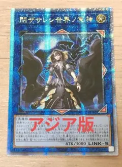 遊戯王 閉ザサレシ世界ノ冥神 25thシク アジア版 - メルカリ