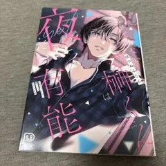 S*a様 仕事ができない榊くんは夜だけ有能のサムネイル