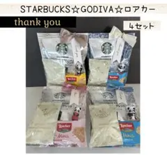 ⑫お礼プチギフト 4袋 スタバ♡ゴディバ♡ロアカー - メルカリ