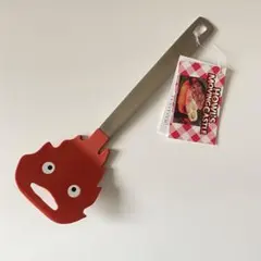 ハウルの動く城 カルシファー キッチンツール フライ返し