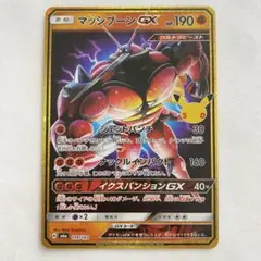 マッシブーンGX 30th MEGA 拡張パック 30th CELEBRATI…