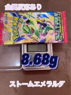 ポケモンカード 新品未開封　ストームエメラルダ 1パック 金属反応あり