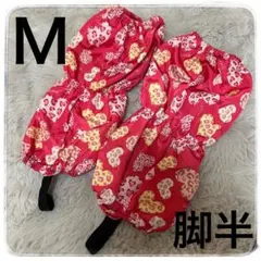 Mサイズ ハート柄 脚半 足カバー　ナイロン製　冬　雪遊び　きゃはん