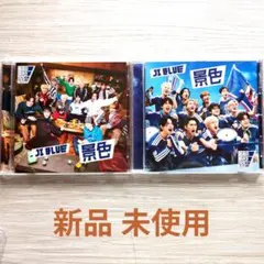 JI BLUE 景色 2形態 JO1ver 歓声 疾風 ⑤