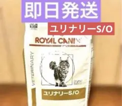 ロイヤルカナン猫用ユリナリーS/O4キロ ドライ賞味期限27年10月7日未