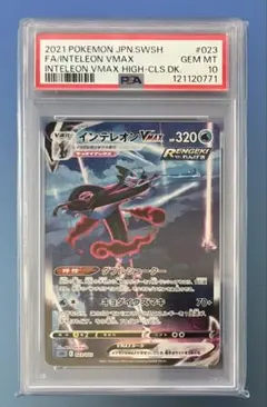 PSA10 インテレオンVMAX SA SGI 023/022