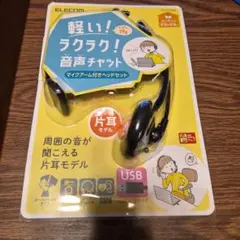 《新品未使用》エレコム マイクアーム付きヘッドセット 片耳 USB-Aコネクタ